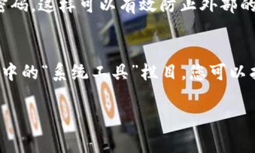若您在寻找TP-LINK设备的默认登录账号和密码，通常情况下，TP-LINK路由器的默认登录信息如下：

- **默认用户名**: admin
- **默认密码**: admin

不过，请注意，这些信息可能因设备型号而异，且如果您已经更改过登录信息，请使用您修改后的账号和密码。

### 登录步骤

步骤一：连接到网络
首先，请确保您的电脑或移动设备连接到TP-LINK路由器所创建的网络。您可以通过Wi-Fi连接或使用 Ethernet 线缆直接连接路由器。

步骤二：打开浏览器
打开任意网络浏览器（如 Chrome、Firefox、Safari 等），在地址栏中输入路由器的默认IP地址。大多数TP-LINK路由器的默认IP地址是 strong192.168.0.1/strong 或 strong192.168.1.1/strong。

步骤三：输入登录信息
在出现的登录页面中，输入用户名和密码（如果您没有更改过，那就是 admin/admin）。点击“登录”按钮。

步骤四：修改设置
成功登录后，您可以进入路由器的设置界面，进行各种网络参数的调整，比如更改Wi-Fi名称和密码、设置访客网络、家长控制等等。

### 忘记密码怎么办？

重置路由器
如果您忘记了登录密码，可以选择将路由器重置为出厂设置。通常在路由器的背面或底部有一个小孔，长按重置按钮约10秒钟，路由器的所有设置会被清除，包括您的登录密码，然后您可以使用默认的 admin/admin 登录。

### 怎么保证安全？

设置强密码
出于安全考虑，建议您在第一次登录后立即更改密码，最好选择包含数字、字母和特殊字符的强密码。这样可以有效防止外部的恶意访问。

定期更新固件
定期检查您的TP-LINK路由器的固件更新，以确保您拥有最新的安全补丁和功能。通过管理界面中的“系统工具”栏目，您可以找到固件更新选项。

如果还有其他具体的问题或需要进一步的帮助，请告诉我！