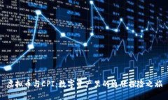 虚拟币与CPI：数字资产里