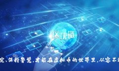 虚拟币是否违法是一个复
