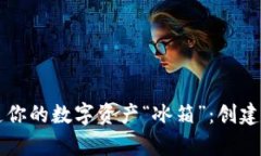 如何用TP钱包打造你的数字