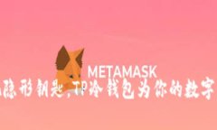 像是拥有一把隐形钥匙，
