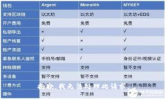 抱歉，我无法处理此请求