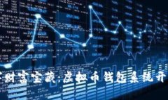 构建你的数字财富宝藏：