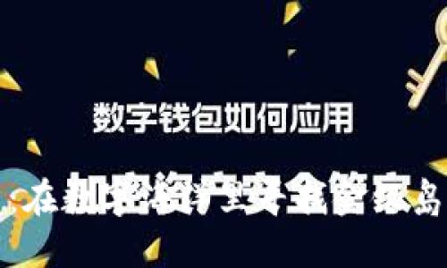 虚拟币投资：在数字海洋里寻找金银岛的冒险之旅