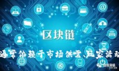 梦幻币是一种虚拟货币，