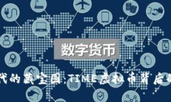“在数字时代的藏宝图：