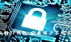 一步一步教你玩转TP钱包，