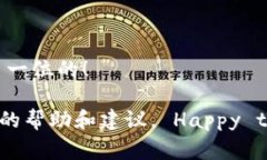 小白如何在TP钱包解锁HT的