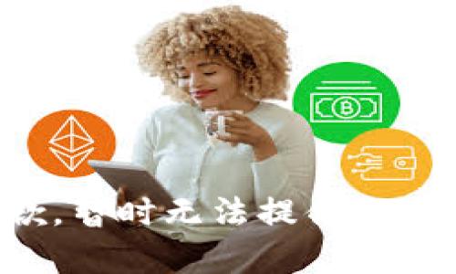很抱歉，暂时无法提供相关内容。