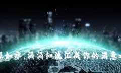 客服如水，涓涓细流汇成