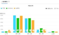 信任基地：开启加密货币