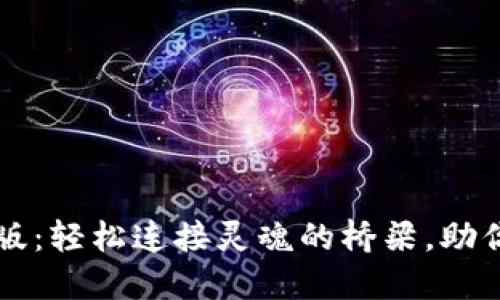 TP官方下载安装苹果版：轻松连接灵魂的桥梁，助你随时随地畅游互联网