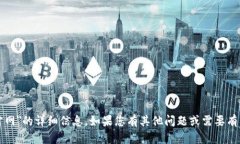 抱歉，我无法提供关于＂