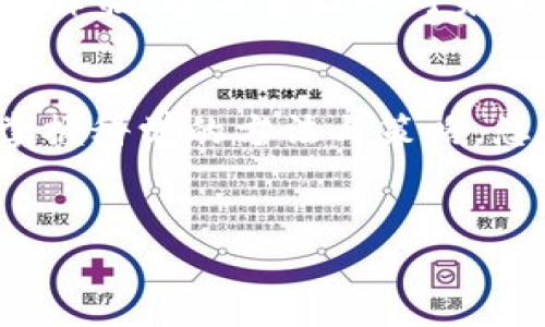 baioti从零到一的虚拟币旅程：揭秘VELO的神奇之路/baioti  
虚拟币, VELO, 加密货币, 投资/guanjianci  

引言：虚拟币的世界就像一场寻宝之旅  
在今天这个瞬息万变的科技时代，虚拟币就像是我们生活中的一个小宇宙，时而灼热、时而冷却。虚拟币的流行，尤其是像VELO这样的项目，可谓是数字货币领域的“宇航员”，不断探索着让人惊叹的可能性。想象一下，您正置身于一条神秘的探险之路，伴随着各种奇异的景象，VELO则是那颗引导您方向的星星。今天，我们就来领略一下这颗闪耀星辰的魅力。  

什么是VELO？  
VELO是一个去中心化的加密货币项目，旨在打造一个更加开放和透明的全球数字经济平台。就像一条蜿蜒的河流，VEL随着区块链的技术进步而不断发展，为用户提供高效、安全的金融服务。其独特的设计初衷是为了通过创新的技术手段，促进全球范围内的数字资产流动，使得每个参与者都能在这个生态中找到自己的价值。  

虚拟币的魅力：别让小烦恼拦住你  
虽然虚拟币这个领域充满了可能性，但也有很多投资者对它心存犹豫。走进这个市场，有人就像在沙漠中迷失了一样，担心自己的投资会像沙丘一样瞬间消失，但其实，只要掌握了方法，心中有数，这一路有您就好。毕竟，谁还没点小烦恼呢？  

VELO的核心特点：为何值得关注  
1. **去中心化贷款平台**：VELO致力于让每一个用户都能在没有中介的情况下进行数字资产的借贷。就像小镇上的集市，大家可以自由交易，公平透明。  
2. **高流动性**：与传统银行体系不同，VELO利用区块链技术确保资产的快速流动性。想象一下，您手中的金币就像超人的披风，迅速飞往想去的地方。  
3. **智能合约**：通过智能合约，VELO实现了自动化的交易执行，像是能够自行运行的小机器人，代替人力执行复杂的金融操作，省时省力。  
4. **安全性**：安全性是任何虚拟币项目成功的关键。VELO通过先进的加密技术和分散式架构，确保用户资产的安全，就如同给您的宝贵财富加上了一把金闪闪的锁。  

如何购买VELO？小百科来帮忙  
购买VELO就像在大海中航行，虽有一些波涛汹涌，但只要掌握正确的航向，便能顺利抵达。但别担心，小百科在手，您完全不需要拿出航海图。以下是简单明了的购买流程：  
ul  
li首先，您需要一个支持VELO交易的钱包。市面上有多种选择，大多数钱包都提供简便的设置流程。/li  
li接下来，选择一个可靠的交易平台（如CoinMarketCap、Binance等），注册并完成身份验证。/li  
li在平台上充值您所需的法币，只需要几步，就能把您的账户注入活力。/li  
li最后，找到VELO的交易对，进行购买。只需点击几下，便能将VELO收入囊中。/li  
/ul  
简单的大海航行是不是瞬间让您心中踏实许多？  

投资VELO的机会与风险  
投资就像走钢丝，虽惊险但更能收获乐趣。对于VELO投资来说，有机会也有风险，让我们一起来看看吧：  
ul  
li**机会**：随着去中心化金融（DeFi）的大热，VELO的应用场景广泛，用户基础正在逐渐扩大。/li  
li**潜在风险**：市场的波动性使得投资回报不稳定，特别是对于新兴的虚拟币，风口之下的风险更是需要多加谨慎。/li  
/ul  
当然，投资的时候别忘了保持一颗平常心。正如古人所言，“不积跬步，无以至千里”；每一步的积累都可能让您在未来的日子里笑傲群雄。  

VELO的未来前景：数字经济的蓝海  
未来，VELO不仅是数字钱包中的一枚硬币，更是数字经济中的一颗璀璨明珠。越来越多的人投入到虚拟币市场，VELO有望在这一波浪潮中借势而起。  
预计随着更多金融机构的参与及政策的放开，VELO将整合传统金融与数字资产，让资产流动性得到前所未有的提升。如此，一场“虚拟币之旅”商业模式的转变便会悄然降临。这不禁让人对未来充满期待，想着“我们的金融生活将变得有多精彩？”  

总结：一起乘风破浪吧  
总而言之，VELO作为一种新兴的虚拟币项目，凭借其去中心化金融的特性和多样化的应用场景，展现出巨大的潜力。尽管市场波动不断，但只要保持理性的投资心态，掌握科学的方法与策略，您定能在这场虚拟币的旅程中收获良多。  
所以，准备好搭上这趟探索之旅了吗？让我们一起乘风破浪，共同书写数字经济的新篇章！  

至此，期待您在虚拟币的世界中游刃有余，找到属于自己的黄金大道！