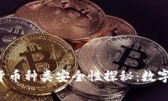 新加坡的虚拟货币种类安