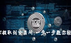 如何将TP钱包中的USDT提取