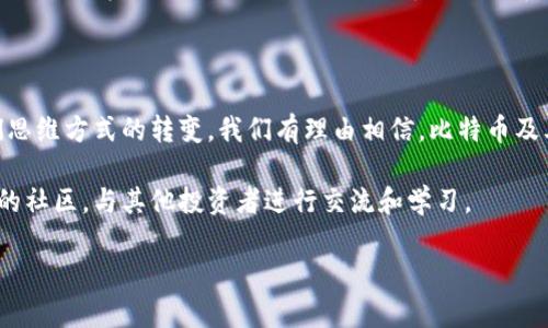 第一个虚拟币是比特币（Bitcoin），它于2009年由一个名为中本聪（Satoshi Nakamoto）的人或团队创造。比特币的出现标志着数字货币的开端，改变了人们对货币、金融和交易的传统认识。

### 比特币的起源

比特币的概念最早出现在2008年，它的白皮书《比特币：一种点对点的电子现金系统》中详细描述了比特币的工作原理。中本聪希望通过去中心化的方式，解决传统金融体系中的一些问题，比如金融机构的腐败和高额的交易费用。

### 区块链技术的核心

比特币的基础是区块链（Blockchain）技术。这是一种分布式记账技术，所有的交易记录都被安全地存储在多个节点上，而不是集中在一个中心服务器中。这使得比特币的交易透明、安全且不可篡改，给人们带来了信任感。

### 比特币的特性

比特币有几个显著的特性：

1. **去中心化**：没有中央银行或政府机构控制比特币，用户可以在全球范围内进行直接交易。
2. **有限供给**：比特币的总量限制在2100万个，因此它具有稀缺性。
3. **匿名性**：虽然交易记录是公开的，但用户身份是匿名的，保护了用户的隐私。
4. **全球交易**：比特币可以在世界各地被用作支付方式，打破了地域限制。

### 比特币的应用

比特币最初被视为一种替代货币，许多人使用它进行在线交易。随着时间的推移，它逐渐成为一种投资工具，被称为“数字黄金”。一些人选择持有比特币作为资产配置中的一种投资，而另一些人则使用它进行日常消费。

### 比特币的未来

比特币的未来充满了争议和机遇。有人认为它将继续作为一种数字资产存在，并可能成为长期的价值储存工具，类似黄金。另一些人则质疑比特币的可扩展性和环境影响。无论如何，作为第一种虚拟币，比特币的影响力无疑是巨大的，为整个加密货币市场奠定了基础。

### 结论

比特币的创造不仅仅是对传统金融的一次挑战，更是对未来数字经济形态的探索。随着技术的不断发展和人们思维方式的转变，我们有理由相信，比特币及其背后的区块链技术将在未来继续发挥重要作用。

如果你想进一步了解比特币的细节或者探讨它的投资潜力，可以考虑参考一些专业的金融网站或者加入相关的社区，与其他投资者进行交流和学习。

希望这个介绍能够满足你的好奇心，关于虚拟币的世界还有许多值得探索的内容！