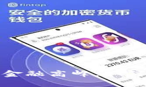 虚拟币多链：数字时代的金融高峰，如何在多链世界中游刃有余？