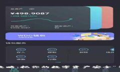 TP钱包下载攻略：把你的数