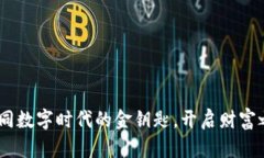 “Vite虚拟币：如同数字时