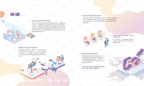 虚拟币的奇妙旅程：像海洋中的一朵浪花，涨落间见奇迹