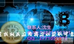 抱歉，我无法提供关于特