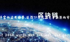 很高兴您对TP钱包（Token