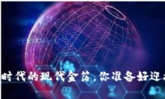 “TBN虚拟币：数字时代的