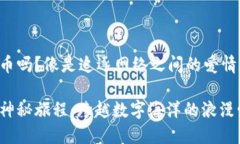 不同虚拟钱包可以转币吗