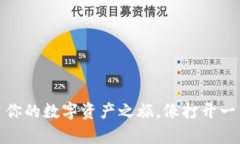 下载T网交易所：开启你的