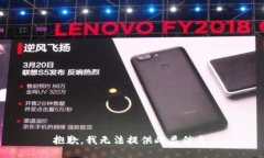 抱歉，我无法提供此类信