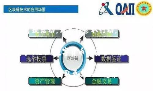 下载TP钱包（TokenPocket）需要注意安全性，以确保你的数字资产和个人信息得到保护。以下是一些安全下载TP钱包的建议和步骤：

### 1. 官方渠道下载

确保从TP钱包的**官方网站**或官方网站指定的应用商店下载。不要从第三方网站或不明来源下载应用，以避免潜在的恶意软件和钓鱼攻击。

**链接：** 
- 官方网站：[TokenPocket](https://www.tokenpocket.pro)

### 2. 验证应用来源

在下载TP钱包之前，可以在应用商店（如Google Play Store或Apple App Store）查看应用的评论和评价。选择下载那些用户反馈良好的最新版本。

### 3. 启用双重认证

下载TP钱包后，务必启用双重认证（2FA）功能。如果TP钱包支持，可以在设置中找到这一选项。这样可以为你的账户提供额外的一层安全保护。

### 4. 保管好助记词

设置TP钱包时，会生成助记词（12个或24个单词），务必妥善保管，最好是将其写下来并保存在安全的地方。在任何情况下都不应将助记词分享给他人或存储在网络上。

### 5. 定期更新应用程序

确保定期检查TP钱包的更新并及时进行更新。这可以帮助你获得最新的安全补丁和功能增强。

### 6. 不连接公共Wi-Fi

在连接到公共Wi-Fi网络时避免进行任何涉及TP钱包的操作。黑客可能会利用公共网络来窃取你的敏感信息。

### 7. 小心钓鱼链接

注意不要点击来自未知来源的链接。有些黑客可能会伪装成TP钱包的官方通知，诱使你输入个人信息。

### 8. 备份钱包文件

定期备份钱包文件，确保你有最新的备份文件以防你的设备丢失或损坏。

### 9. 使用强密码

设置强密码，避免使用简单易记的组合，比如“123456”或“password”。复杂的密码更难被猜测。

### 10. 定期检查账户活动

定期检查TP钱包的账户活动，留意是否有异常登录或交易。如果发现任何可疑活动，请立即采取行动。

通过以上这些步骤，你可以更安全地下载和使用TP钱包，保护你的数字资产。记住，数字货币的安全性在很大程度上依赖于用户的习惯和对安全的重视。

如果你对TP钱包或其他数字货币钱包有更多问题，可以随时咨询相关资料或论坛，获取更新的信息和社区经验。希望这些建议能够帮助你安全使用TP钱包，享受数字货币的便利。