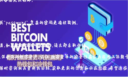 下载TP钱包（TokenPocket）需要注意安全性，以确保你的数字资产和个人信息得到保护。以下是一些安全下载TP钱包的建议和步骤：

### 1. 官方渠道下载

确保从TP钱包的**官方网站**或官方网站指定的应用商店下载。不要从第三方网站或不明来源下载应用，以避免潜在的恶意软件和钓鱼攻击。

**链接：** 
- 官方网站：[TokenPocket](https://www.tokenpocket.pro)

### 2. 验证应用来源

在下载TP钱包之前，可以在应用商店（如Google Play Store或Apple App Store）查看应用的评论和评价。选择下载那些用户反馈良好的最新版本。

### 3. 启用双重认证

下载TP钱包后，务必启用双重认证（2FA）功能。如果TP钱包支持，可以在设置中找到这一选项。这样可以为你的账户提供额外的一层安全保护。

### 4. 保管好助记词

设置TP钱包时，会生成助记词（12个或24个单词），务必妥善保管，最好是将其写下来并保存在安全的地方。在任何情况下都不应将助记词分享给他人或存储在网络上。

### 5. 定期更新应用程序

确保定期检查TP钱包的更新并及时进行更新。这可以帮助你获得最新的安全补丁和功能增强。

### 6. 不连接公共Wi-Fi

在连接到公共Wi-Fi网络时避免进行任何涉及TP钱包的操作。黑客可能会利用公共网络来窃取你的敏感信息。

### 7. 小心钓鱼链接

注意不要点击来自未知来源的链接。有些黑客可能会伪装成TP钱包的官方通知，诱使你输入个人信息。

### 8. 备份钱包文件

定期备份钱包文件，确保你有最新的备份文件以防你的设备丢失或损坏。

### 9. 使用强密码

设置强密码，避免使用简单易记的组合，比如“123456”或“password”。复杂的密码更难被猜测。

### 10. 定期检查账户活动

定期检查TP钱包的账户活动，留意是否有异常登录或交易。如果发现任何可疑活动，请立即采取行动。

通过以上这些步骤，你可以更安全地下载和使用TP钱包，保护你的数字资产。记住，数字货币的安全性在很大程度上依赖于用户的习惯和对安全的重视。

如果你对TP钱包或其他数字货币钱包有更多问题，可以随时咨询相关资料或论坛，获取更新的信息和社区经验。希望这些建议能够帮助你安全使用TP钱包，享受数字货币的便利。