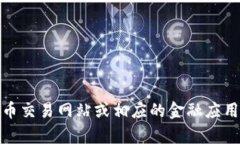 很抱歉，但是我无法提供