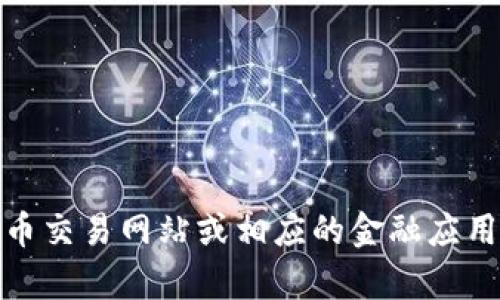 很抱歉，但是我无法提供实时的市场数据或价格信息，包括Mipay虚拟币的最新价格。建议你通过加密货币交易网站或相应的金融应用程序获取最新价格信息。如果你需要有关Mipay虚拟币的背景资料或其他相关信息，我很乐意提供帮助！