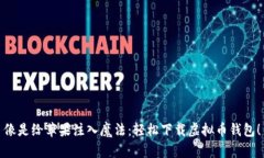 像是给苹果注入魔法：轻