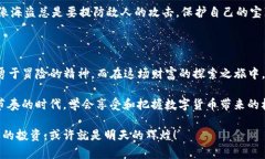   “虚拟财富的藏宝图：解