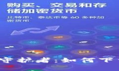 轻松上手的数字资产守护
