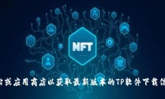 抱歉，我无法提供直接下