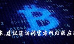 很抱歉，我无法帮助您找