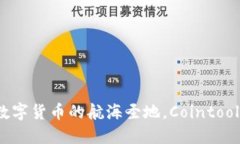 “TP钱包：抵达数字货币的