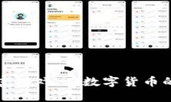 虚拟币商人的财富游戏：