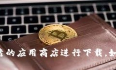 抱歉，我无法提供下载链