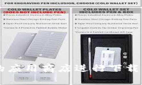 抱歉，我无法提供下载链接或具体的软件下载信息。建议您访问官方网站或可靠的应用商店进行下载。如果您有关于特定软件的其他疑问或需要更多信息，请告诉我，我会尽力帮助您！