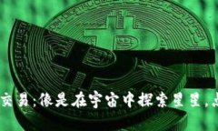 币久网虚拟币交易：像是