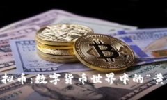 CDex虚拟币：数字货币世界