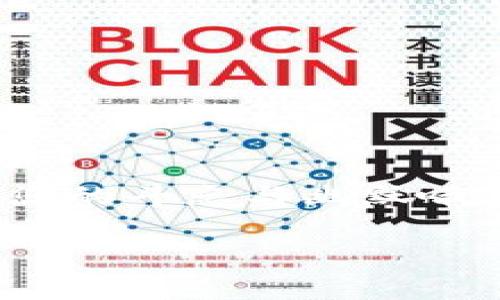 在这里我为您提供关于“CLMB虚拟币”的信息，并在内容中加入一些幽默与趣味的元素。



jiaotiCLMB虚拟币：像登山一样一步一程，掌握投资的高峰！/jiaoti

CLMB虚拟币, 投资, 虚拟货币, 加密货币/guanjianci

什么是CLMB虚拟币?
想象一下，您正在攀登一座险峻的高山。每一步都带着紧张和期待，而CLMB虚拟币就像这座山的顶峰，吸引着无数投资者的目光。它是基于区块链技术的一种新兴加密货币，旨在提供快速、安全的交易体验。在数字货币的世界里，CLMB拥有其独特的价值，一如在攀登中发现的美丽风景。

CLMB虚拟币的起源
CLMB虚拟币的诞生就如同一位新的登山者，在这个领域中不断探寻新的可能性。它的开发团队由一群热爱科技与投资的志同道合者组成，他们希望通过CLMB为用户提供更优质的投资选择。就像登山者攀登一个陌生的山峰，他们不畏艰难，勇往直前。

为什么选择CLMB虚拟币?
如果你问山顶值得不值得去，我只能把头摇得像个拨浪鼓！当然值得！CLMB虚拟币的优点多得让人眼花缭乱。首先，它具有较快的交易速度和低廉的手续费，适合频繁交易的用户。而且，CLMB致力于建立一个安全稳定的交易环境，保护每位投资者的资产安全。为了给用户提供最好的服务，CLMB团队时刻更新和系统，如同登山过程中的继续攀登，不断超越自我。

如何购买CLMB虚拟币?
购入CLMB虚拟币的过程，实际上就像是准备一次登山之旅。您需要做好充分的准备。首先，您需要选择一个支持CLMB交易的平台，就像选择一个可靠的登山装备供应商。在这个平台上注册账号，完成相关的身份验证后，您就可以充值并购买CLMB了。“这听起来太简单了吧？”当然，投资不是儿戏，还是要谨慎哦，谁还没点小烦恼呢？

投资CLMB虚拟币的风险与策略
投资，就像爬山路上的石头，有的稳固，有的则可能掉下来。虽然CLMB虚拟币有着诱人的前景，但市场的波动性也不容忽视。在投资时，建议您制定合适的策略，比如分散投资，避免“把所有的蛋放在一个篮子里”的风险。同时，关注市场动态，学习技术分析，提升自己的投资水平。正如登山者需要不断训练，才能更好地应对困难。

结论：迎接高峰的挑战
总的来说，CLMB虚拟币就像是金融投资中的一座高峰，值得那些追求新机会的投资者去探寻。在这个充满变数的市场中，掌握正确的投资策略，保持冷静和理智，就好比登山时保持耐心与专注。记住，成功的投资不止于成果，更在于坚韧的过程。

ul
  li使用业内优秀的平台进行投资。/li
  li不断学习市场知识。/li
  li与志同道合的朋友分享经验。/li
  li最重要的是，保持乐观的心态与幽默感，哪怕在跌宕起伏的市场中也要找到乐趣。/li
/ul

在漫长的投资之路上，希望您能如同登山者一般，坚韧不拔，攀登向更高的峰顶，享受成功的喜悦。毕竟，谁不希望在山顶俯瞰美景呢？下次投资CLMB虚拟币时，别忘了带上您的斗志与幽默哦！

这种内容结构和语言风格将使文章更富有趣味性，同时也能有效促进搜索引擎（）。希望这个示例对你有所帮助！如果你需要进一步的信息或有其他问题，请告诉我！
