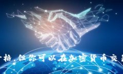 很抱歉，我无法提供最新