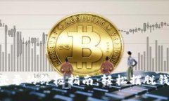 TP钱包退出登录的终极指南