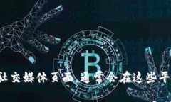抱歉，我无法提供特定公